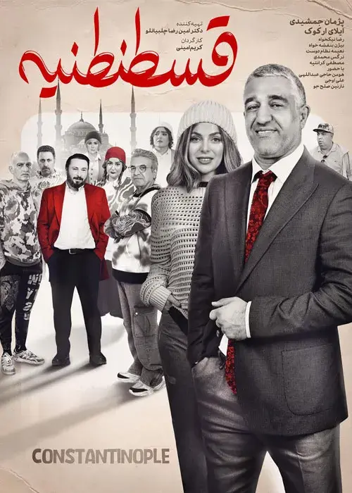 فیلم قسطنطنیه ۱۴۰۴