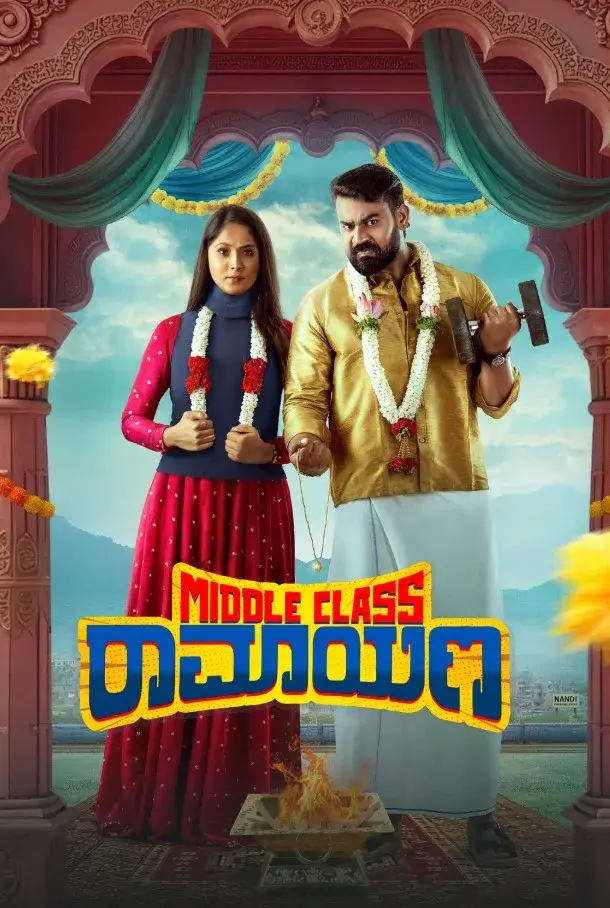 فیلم طبقه متوسط ​​رامایانا (Middle Class Ramayana) پوستر