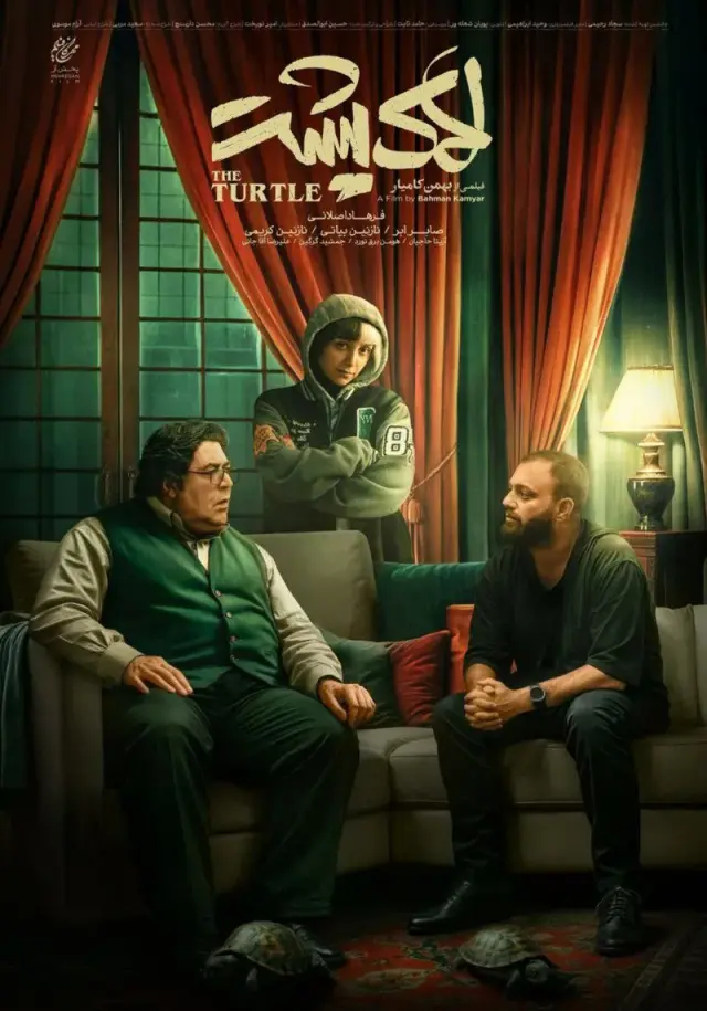 فیلم لاک پشت ۱۴۰۴ (The Turtle) پوستر