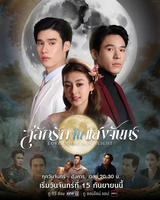 سریال عشق در مهتاب 2025 (Love in the Moonlight) پوستر