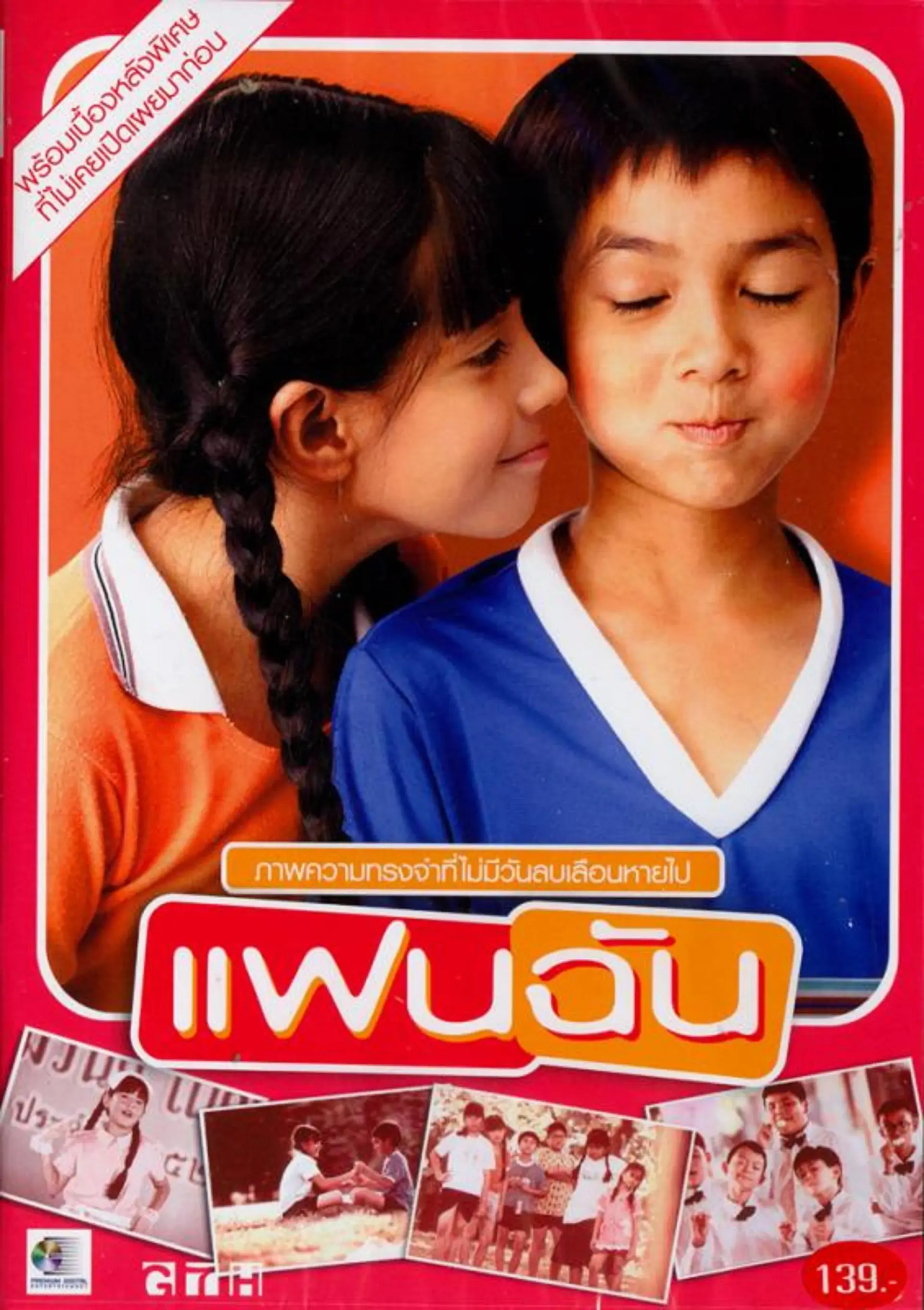 فیلم دختر من 2003