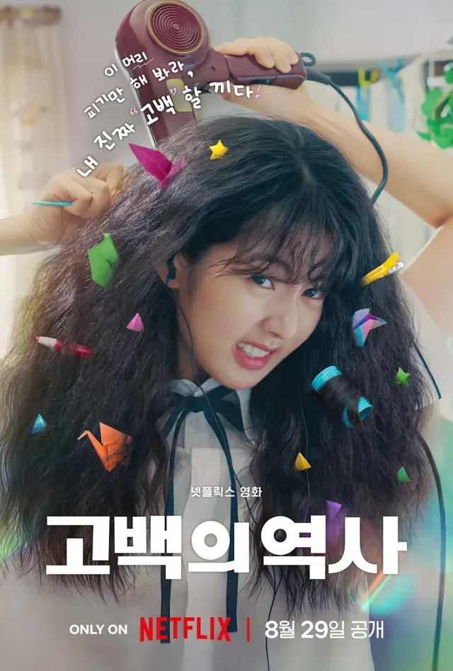 فیلم عشق گره گشا (Love Untangled) پوستر