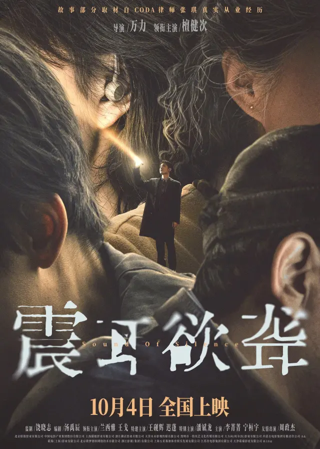 فیلم صدای سکوت 2025 (Sound of Silence) پوستر