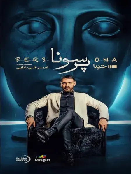 سریال پرسونا ۱۴۰۴
