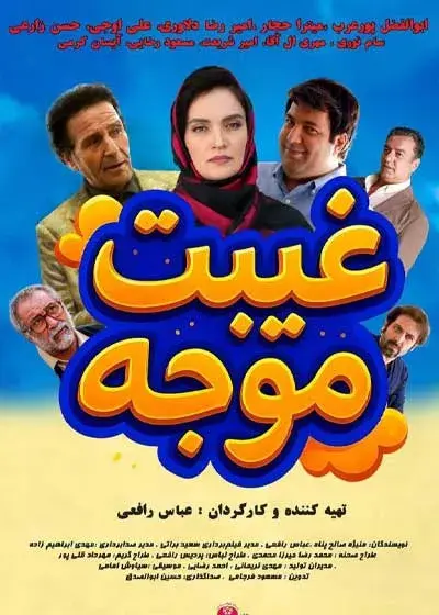 فیلم غیبت موجه ۱۴۰۴ (Excused Absence) پوستر