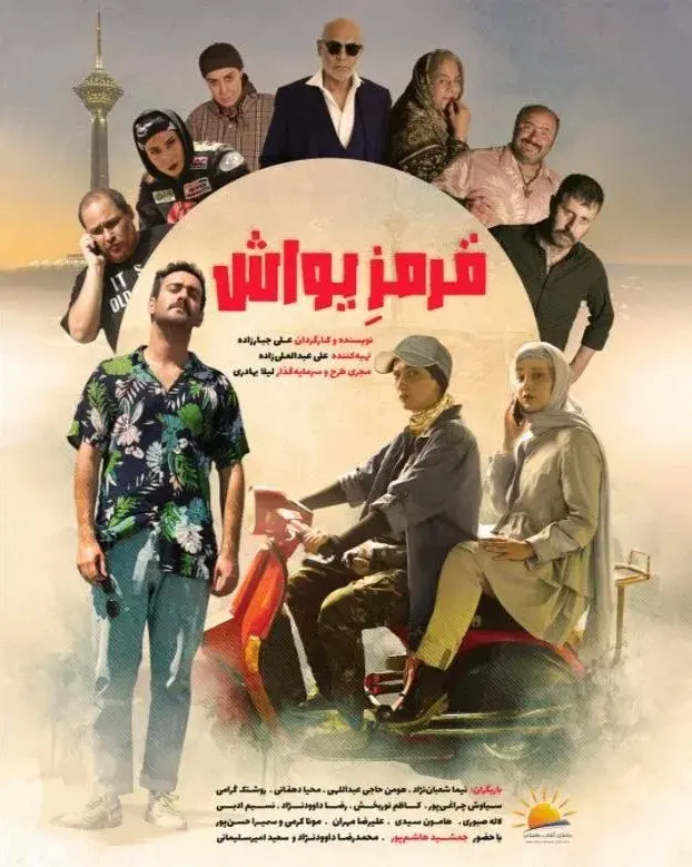 فیلم قرمز یواش ۱۴۰۴