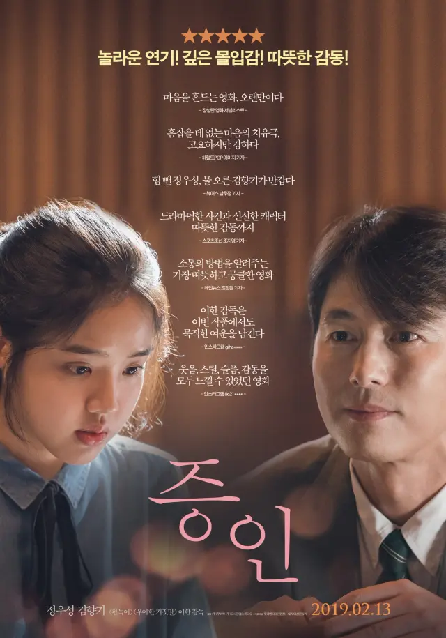 فیلم شاهد بی گناه (Innocent Witness) پوستر