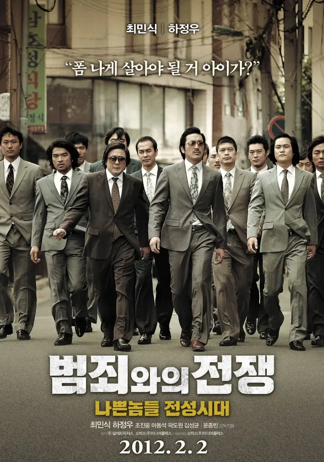 فیلم گانگستر بی نام: قوانین زمان (Nameless Gangster: Rules of the Time) پوستر