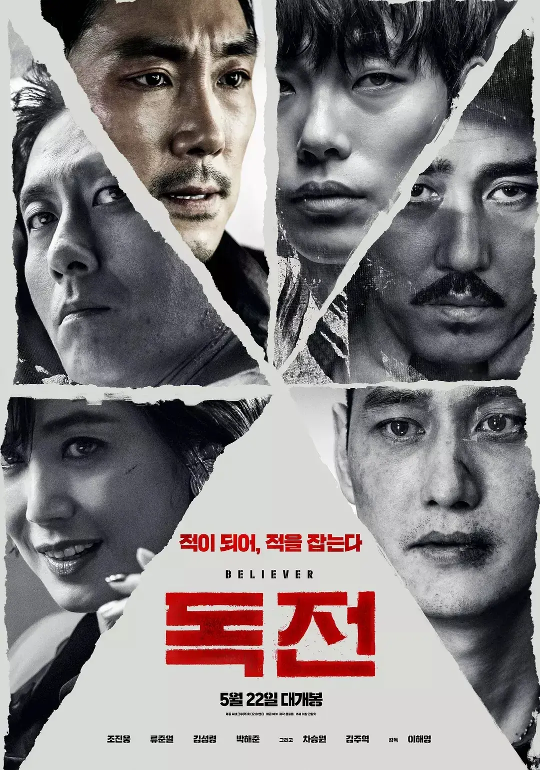 فیلم معتقد 2018