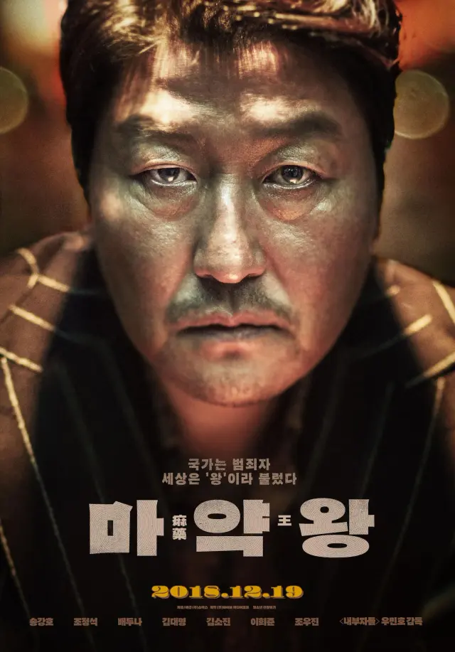 فیلم پادشاه مواد مخدر (The Drug King) پوستر