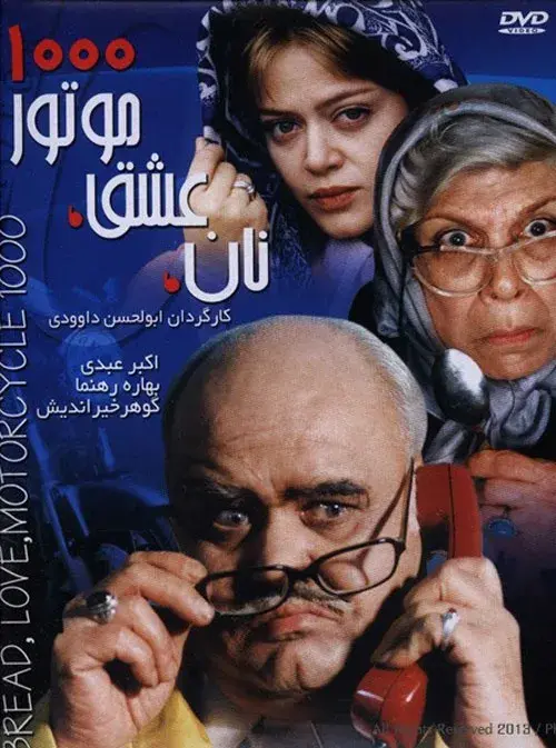 فیلم نان عشق موتور 1000