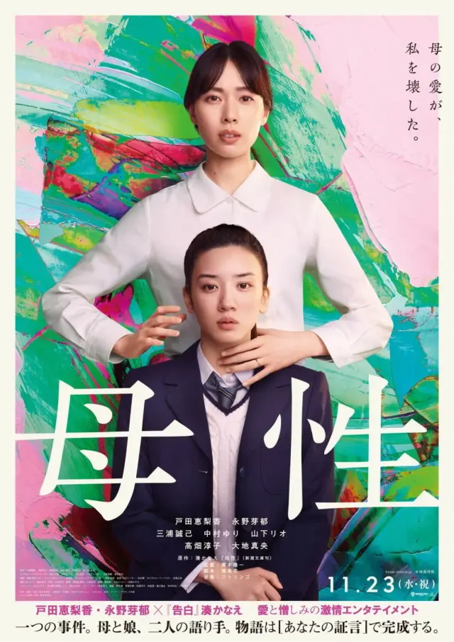 فیلم مادر شدن (Motherhood) پوستر
