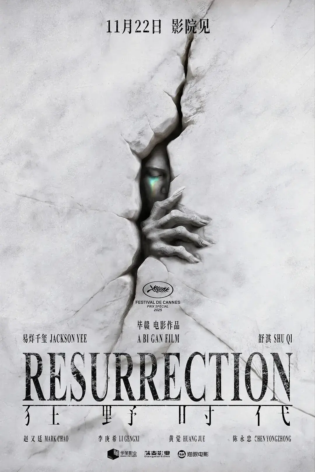 فیلم رستاخیز 2025