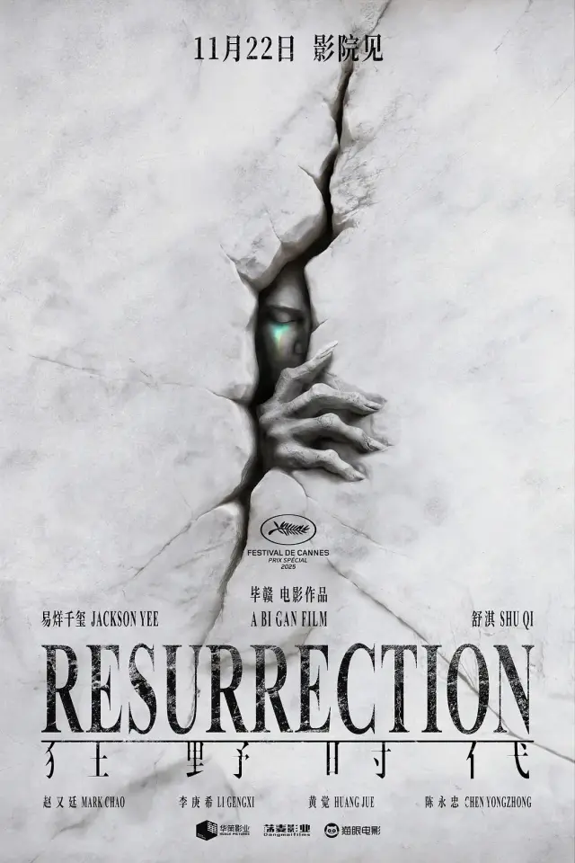 فیلم رستاخیز 2025 (Resurrection) پوستر