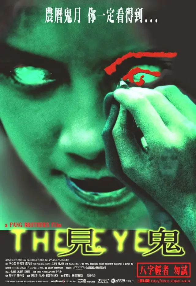 فیلم چشم 2002 (The Eye) پوستر