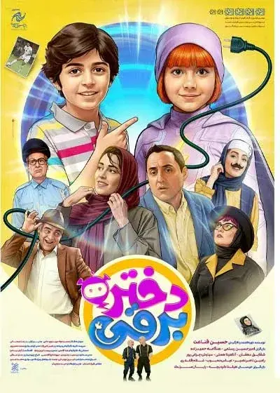 فیلم دختر برقی ۱۴۰۴