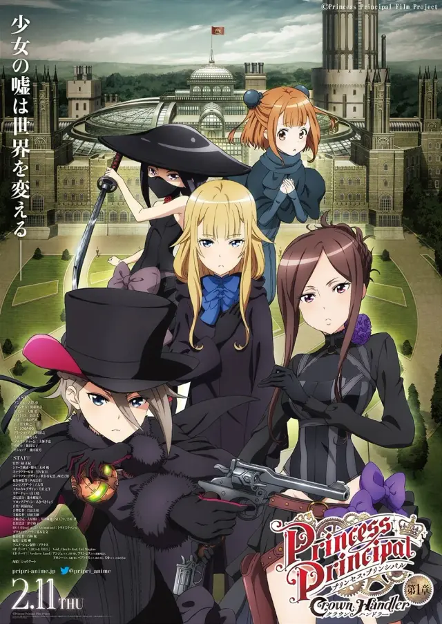 انیمه پرنسس مدیر مسئول تاج فصل اول (Princess Principal Crown Handler: Chapter 1) پوستر