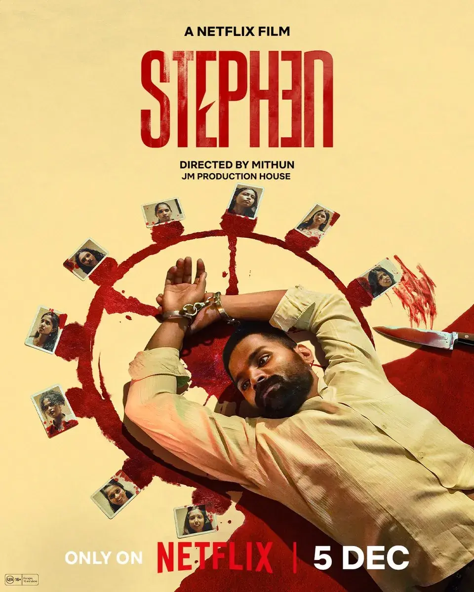 فیلم استفان