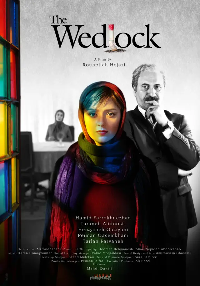 فیلم زندگی مشترک آقای محمودی و بانو 1391 (The Wedlock) پوستر
