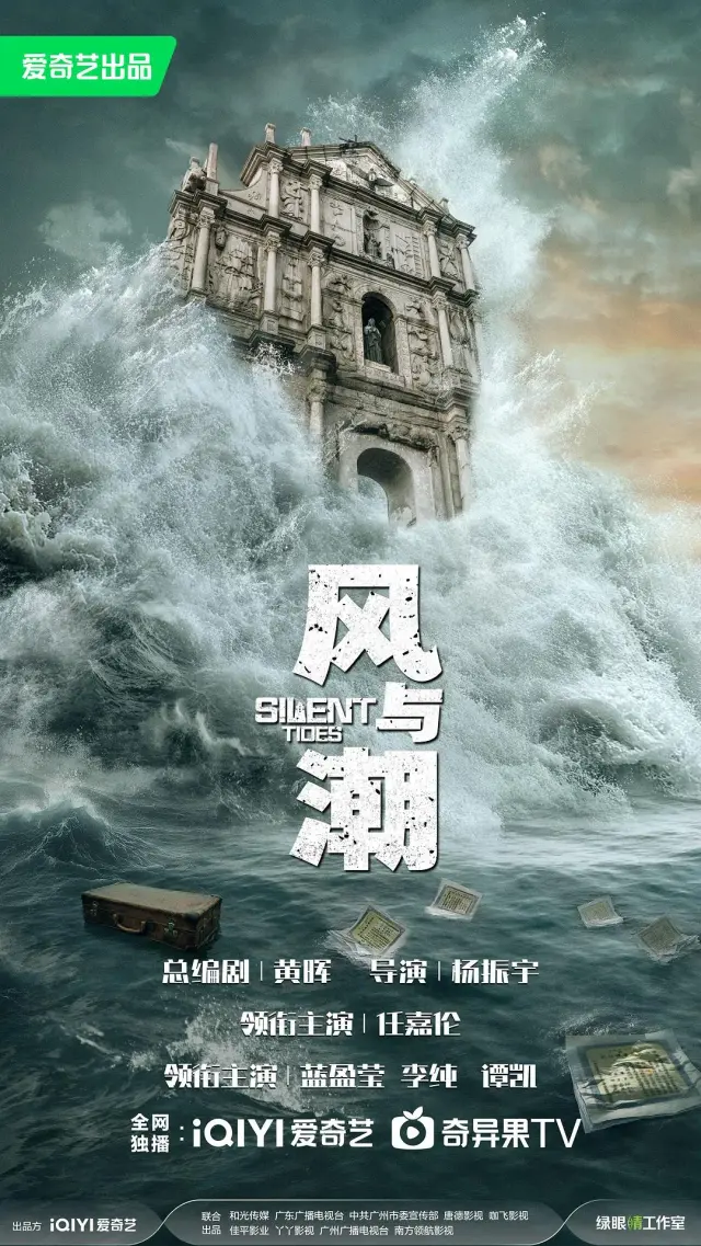 سریال جزر و مد خاموش (Silent Tides) پوستر