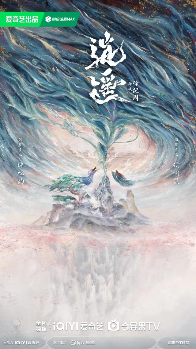 سریال روح پاک (The Unclouded Soul) پوستر