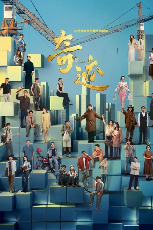 سریال معجزات (The Miracles) پوستر