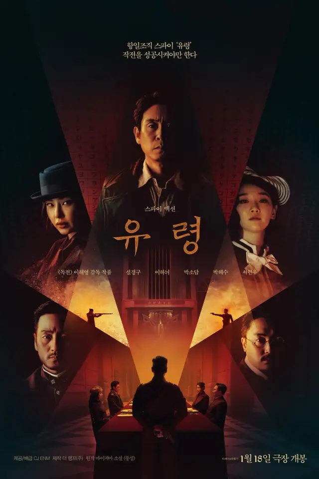 فیلم فانتوم (Phantom) پوستر