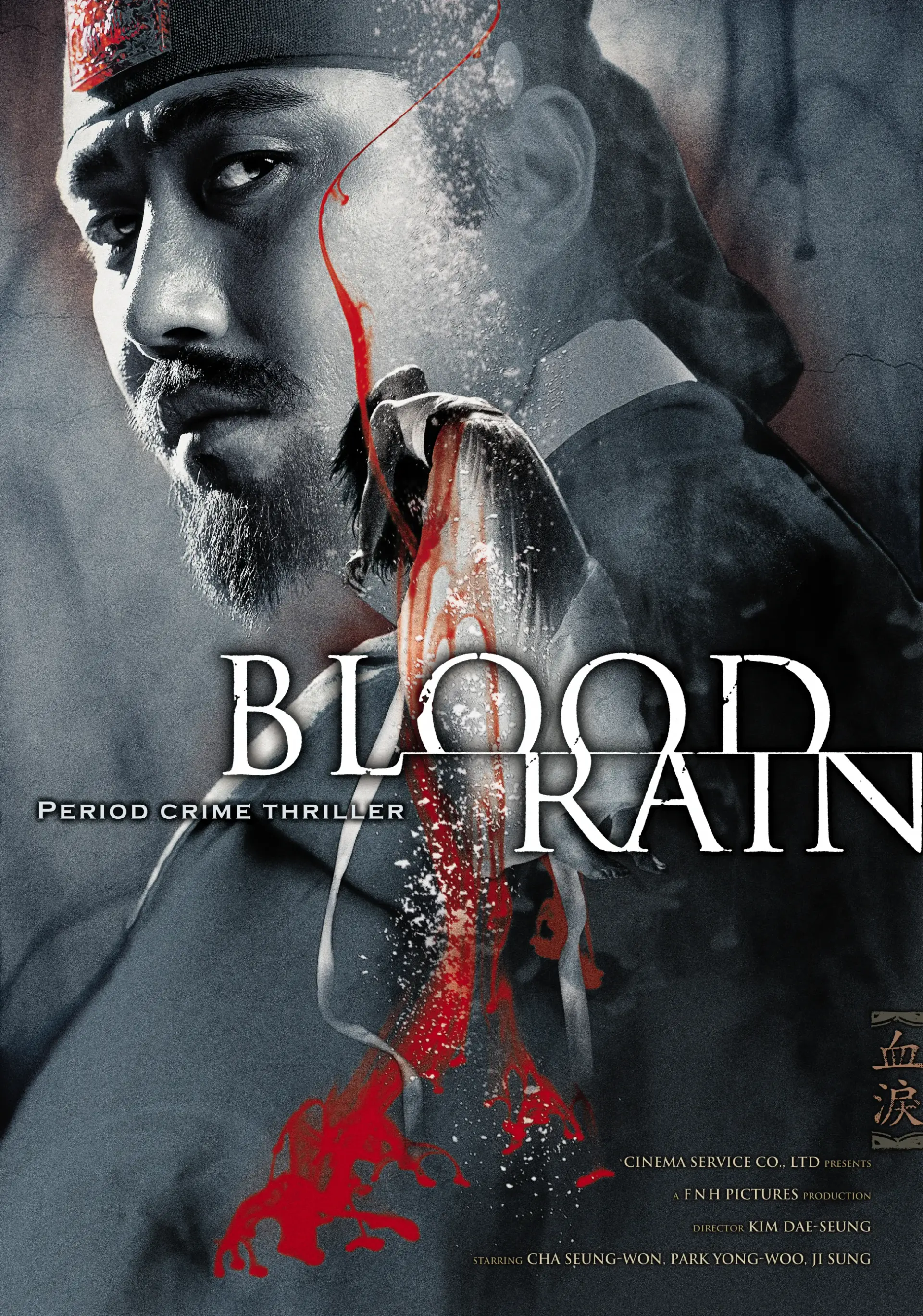فیلم باران خون