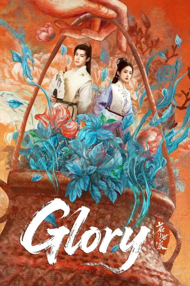 سریال شکوه (Glory) پوستر
