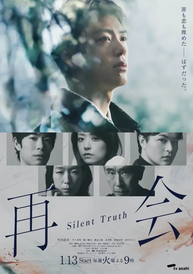 سریال حقیقت خاموش (Silent Truth) پوستر