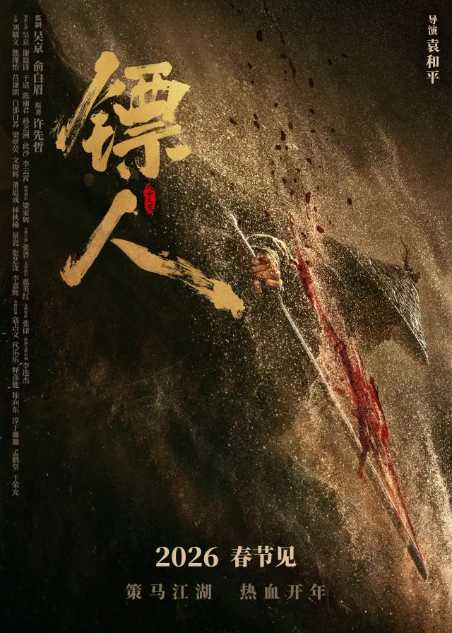 فیلم تیغه های نگهبان (Blades of the Guardians) پوستر