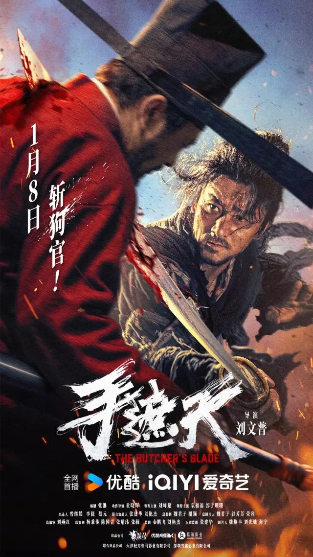 فیلم تیغ قصاب (Shou Zhe Tian) پوستر