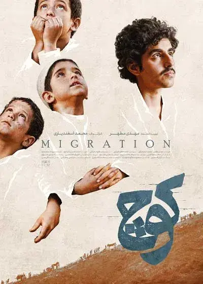 فیلم کوچ ۱۴۰۴ پوستر