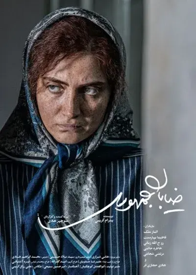 فیلم خیابان جمهوری ۱۴۰۴ پوستر