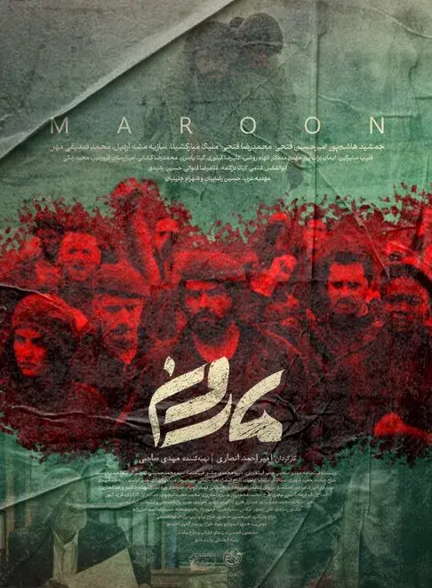 فیلم مارون ۱۴۰۴ پوستر