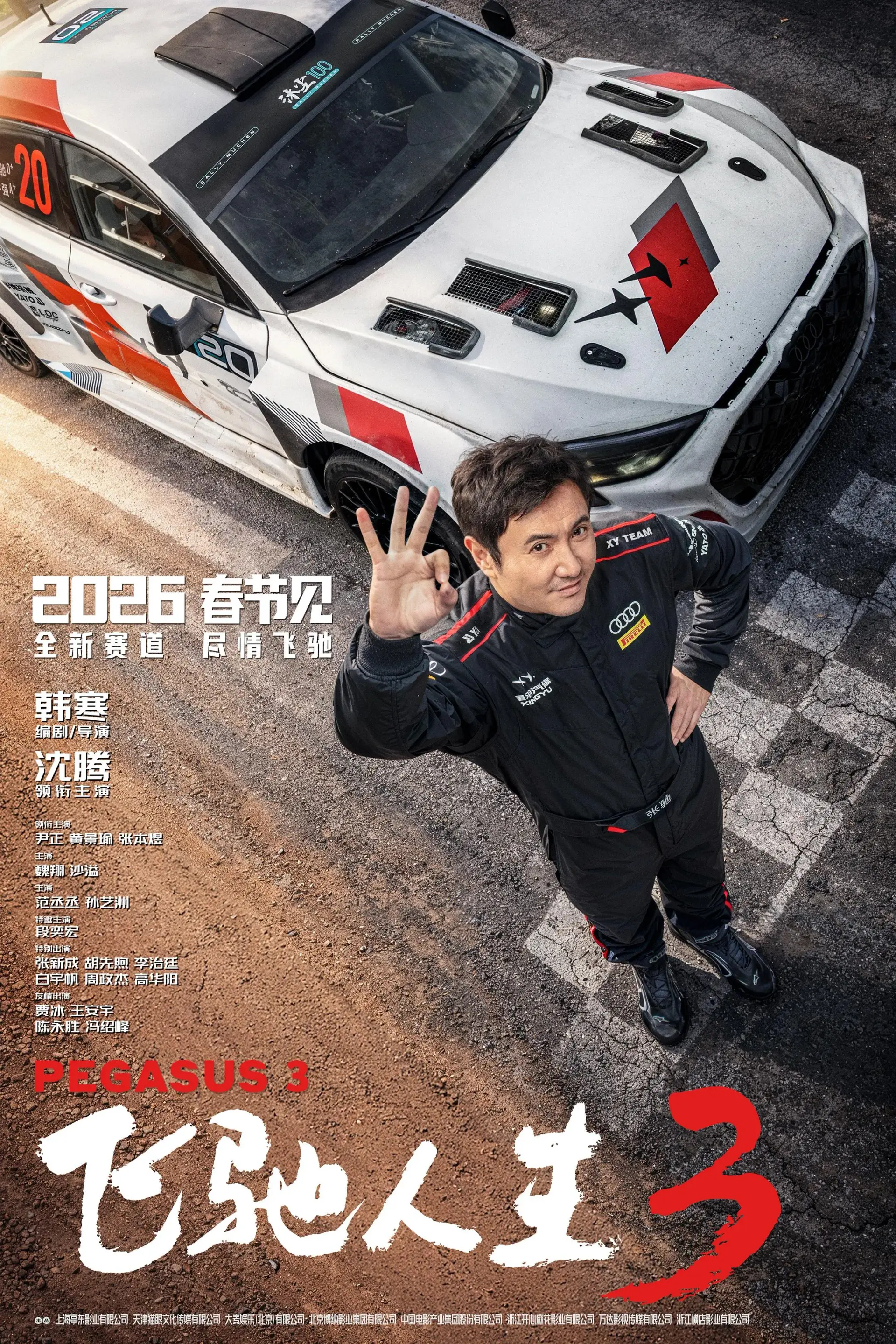 فیلم اسب بالدار 3