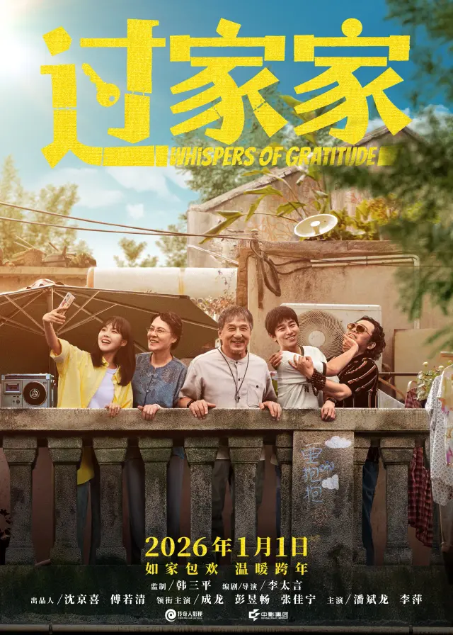 فیلم خانواده غیر منتظره (Guo Jia Jia) پوستر