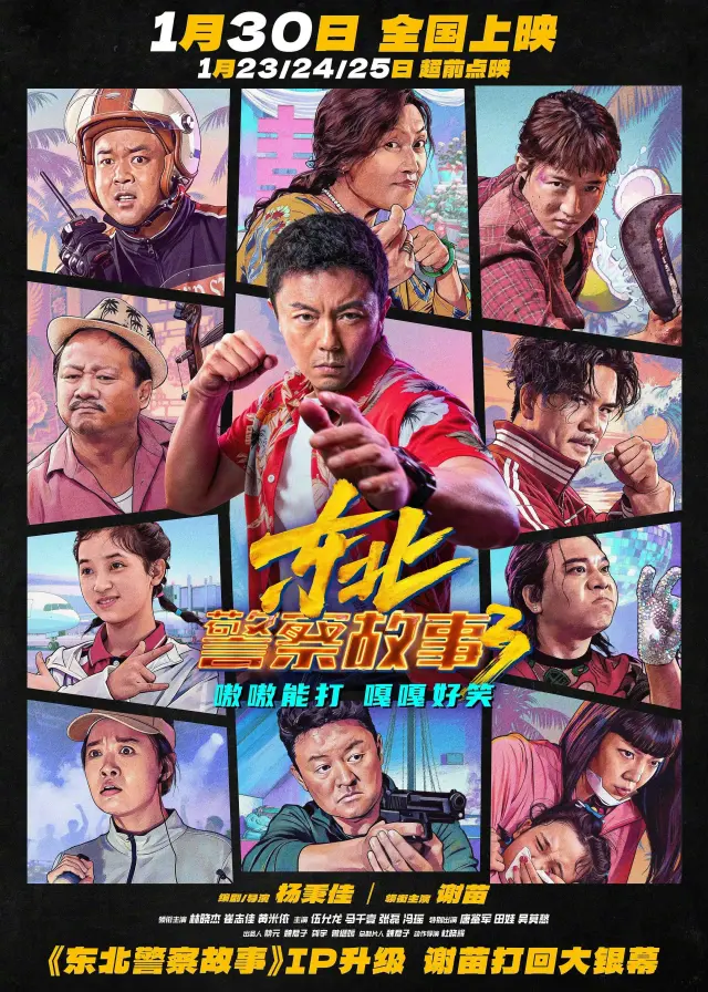 فیلم دونگ بجینگ چا گاس سلام 3 (Dong Bei Jing Cha Gu Shi 3) پوستر