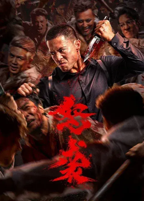 فیلم حمله خشمگین