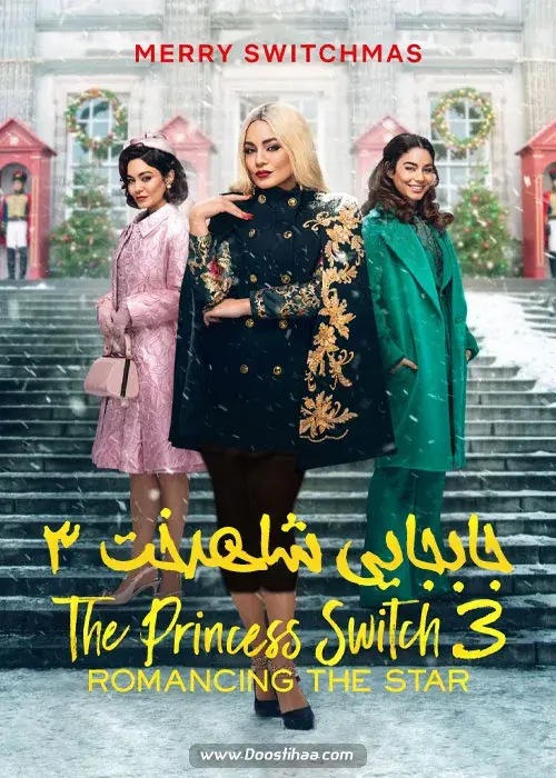فیلم جابجایی شاهدخت 3