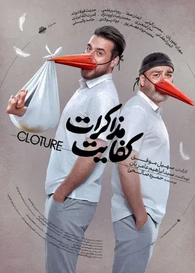 فیلم کفایت مذاکرات
