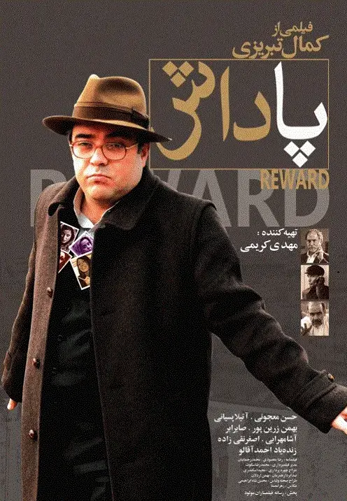 فیلم از رئیس جمهور پاداش نگیری