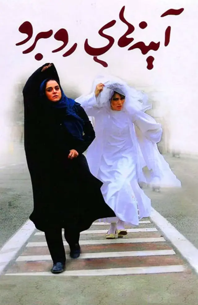 فیلم آینه های روبرو (Facing Mirrors) پوستر