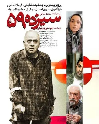 فیلم سیزده ۵۹ (Thirteen 59) پوستر