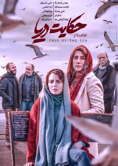 فیلم حکایت دریا (Tale of the Sea) پوستر