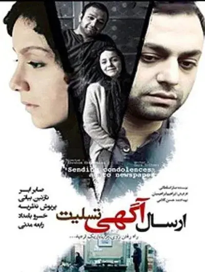 فیلم ارسال آگهی تسلیت برای روزنامه