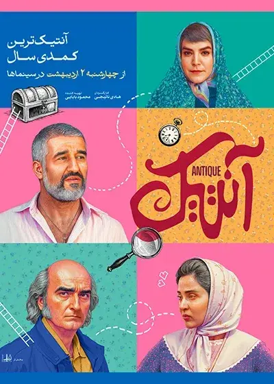 فیلم آنتیک (Antique) پوستر