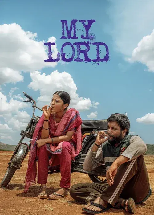 فیلم سرورم (My Lord) پوستر