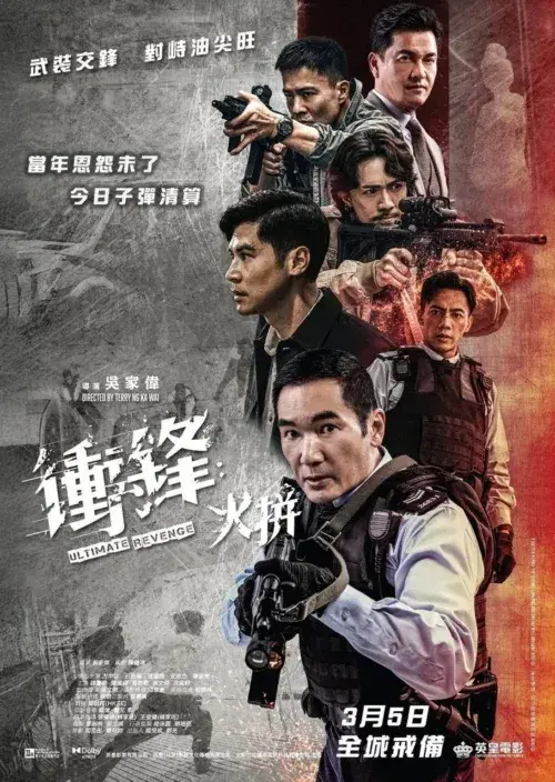 فیلم آخرین انتقام 2026 (Ultimate Revenge) پوستر