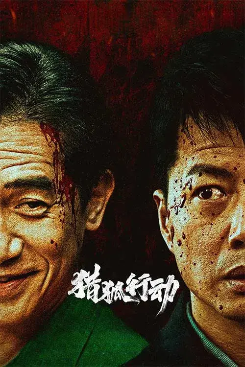 فیلم شکار روباه